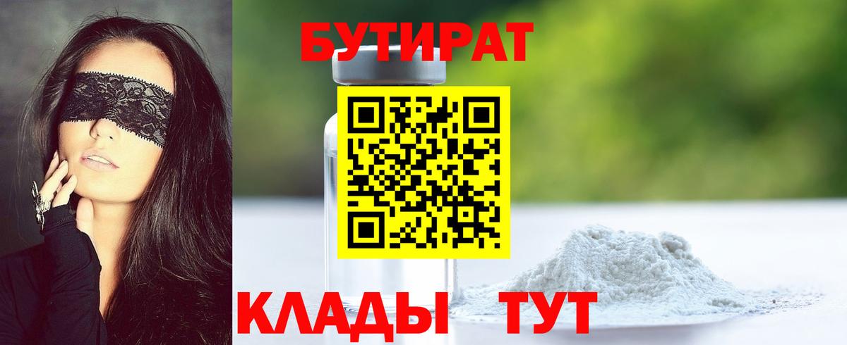 Ленинск-Кузнецкий  БУТИРАТ BDO  Вход с VPN 