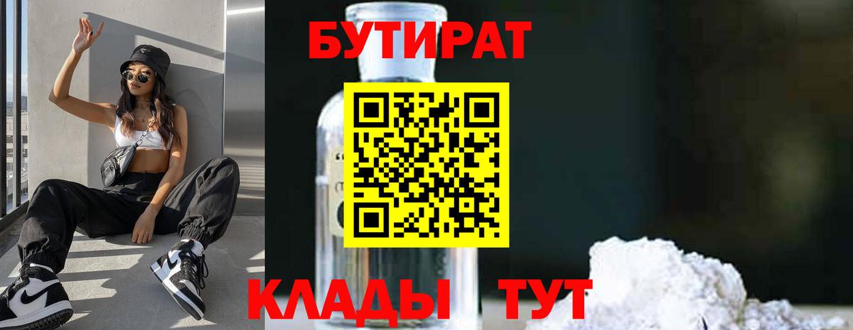БУТИРАТ оксибутират Ленинск-Кузнецкий