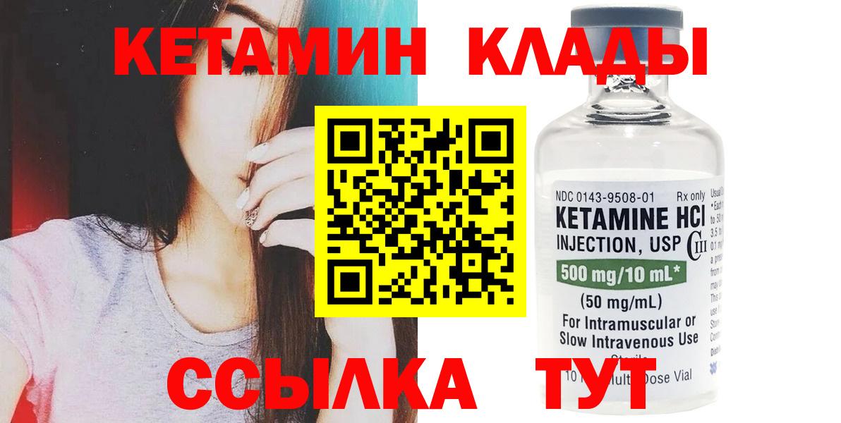 Кетамин VHQ Ленинск-Кузнецкий